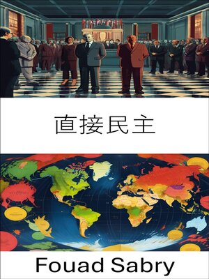 cover image of 直接民主